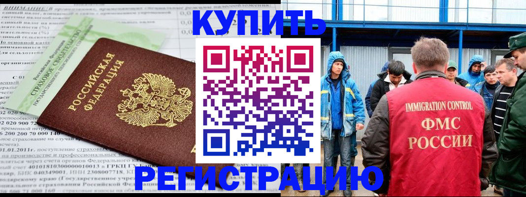 временная регистрация для школы в Моршанске