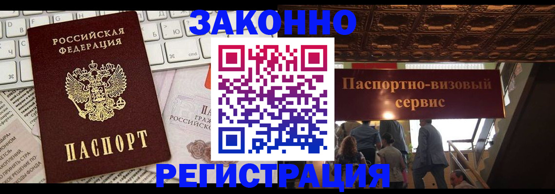прописка для работы в Моршанске