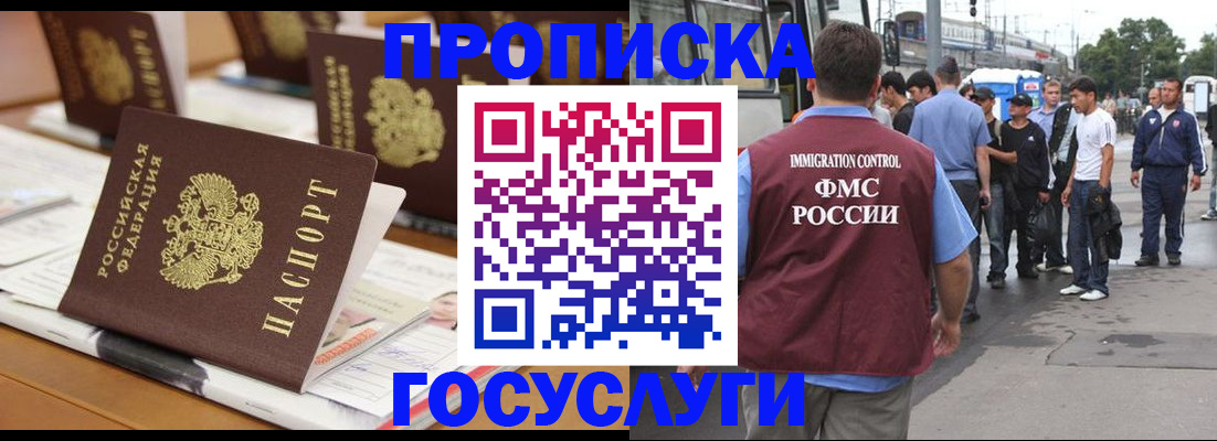 прописка для работы в Моршанске